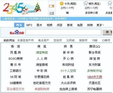 其它内容2345网址导航处境尴尬庞升东否认被360收购