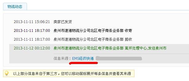 ems经济快递查询_EMS经济快递查询不了(3)